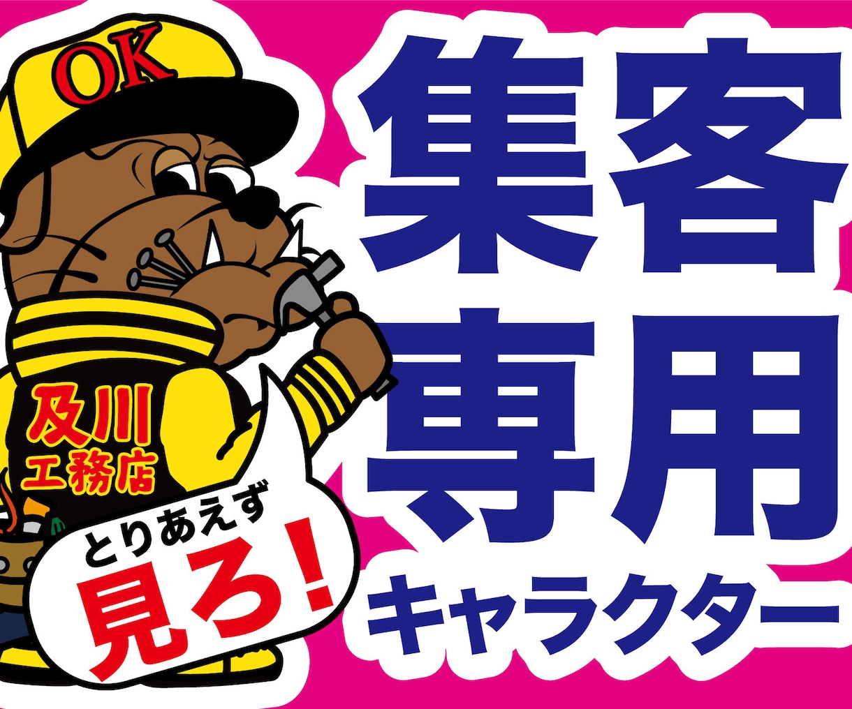 お店に集客するためのオリジナルキャラクター作ります 【商用無料】インパクト抜群！看板・ホームページ・SNSに！ イメージ2