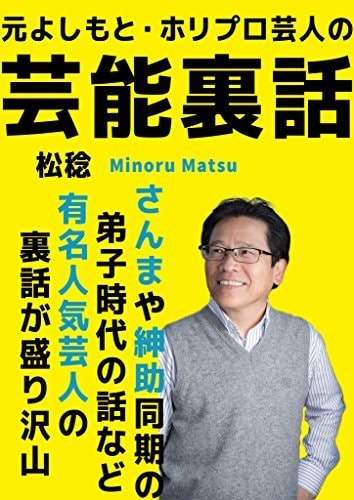 営業マン向けに面白いトークを教えます 元よしもとホリプロお笑い芸人が途切れないユーモアトーク術 イメージ1