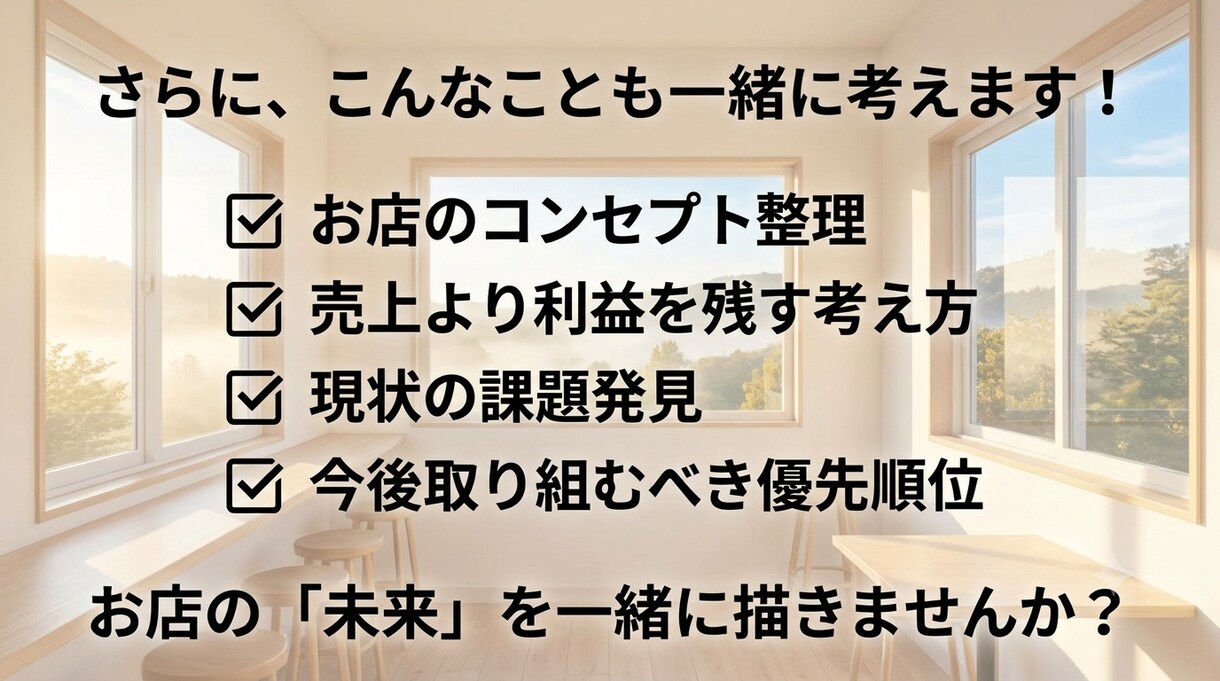 現役店主が飲食店のお悩みを一緒に解決します 開業前から経営改善までサポート、利益の残る店づくりをお手伝い イメージ3