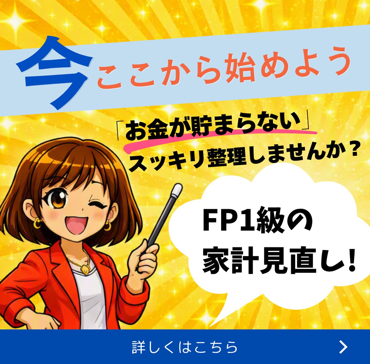 これからのお金と人生、FP1級と一緒に整理します 家計をゼロから整理し、続けられる仕組みを一緒につくります イメージ1