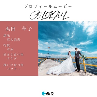 高コスパ！結婚式プロフィールムービー制作いたします 充実したサービスと納得のムービーで素敵な結婚式を！P-col イメージ4