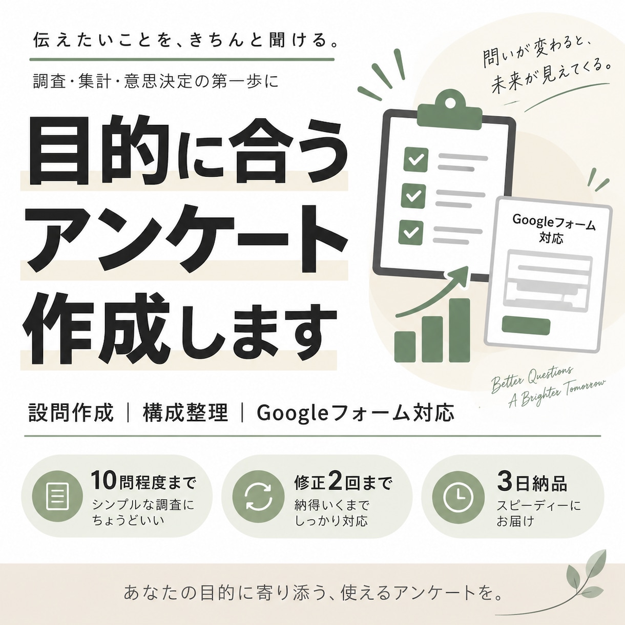 目的に合うアンケートを作成します 聞きたいことを整理し、答えやすいアンケートにします イメージ1