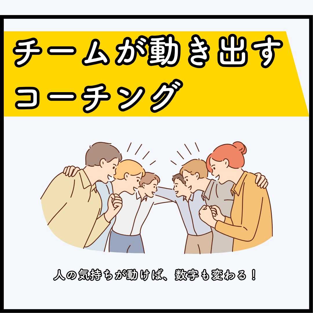 感覚を卒業。数値化して売上を科学する仕組み作ります 今月いくら売る？はもう禁止。たった1つの行動で変わります。 イメージ2