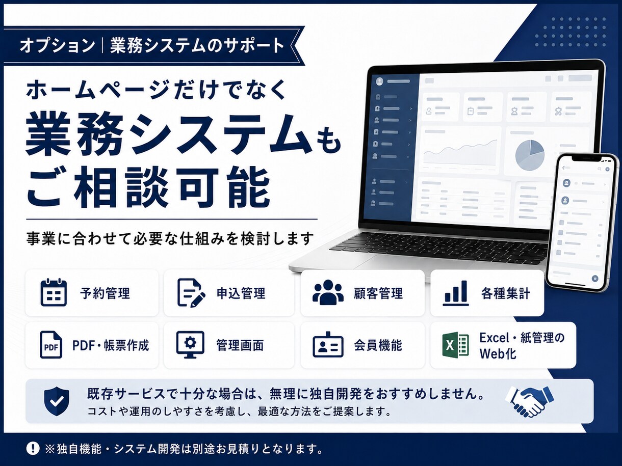 事業に合ったホームページを制作します 小規模事業者向け｜見やすく使いやすいHP制作 イメージ3