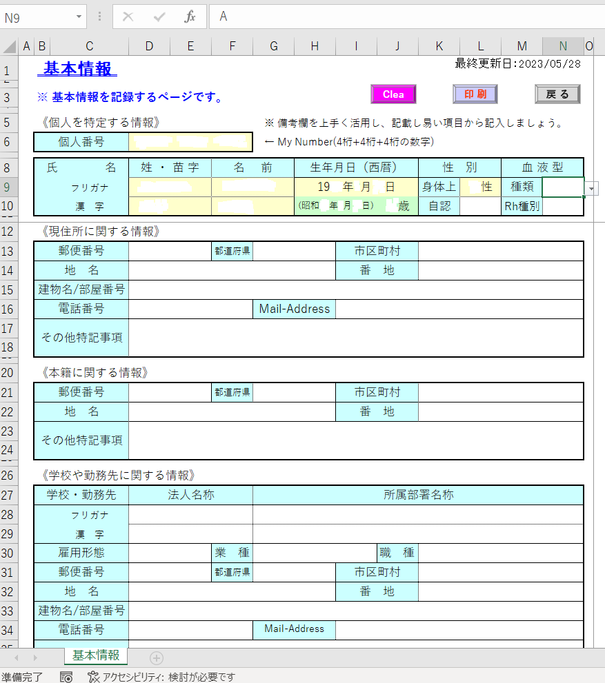 Excel版のエンディングノートをご提供します エンディングノートの入力用Excelシートを作りました。 イメージ2