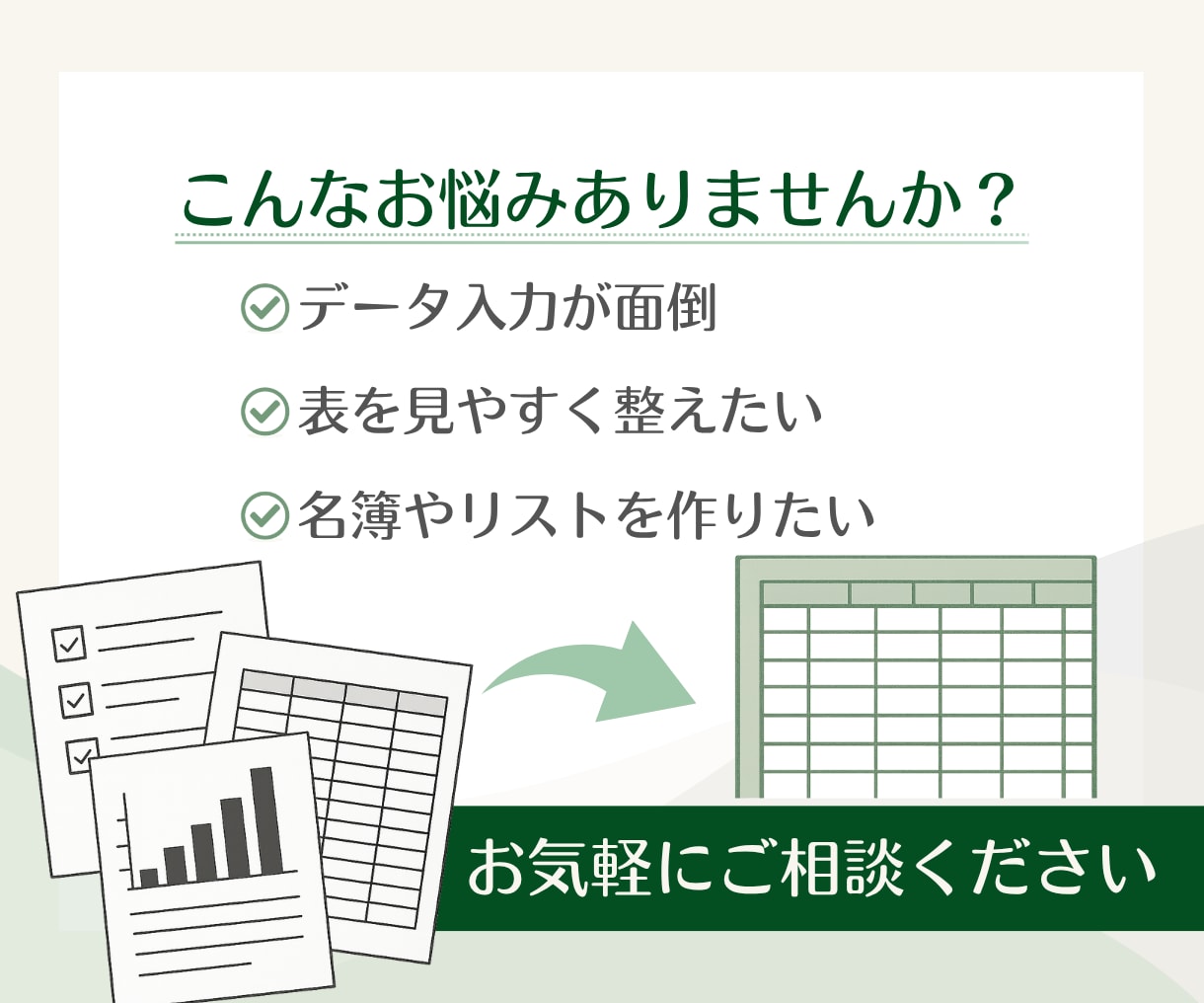Excelの表整理・入力代行します 見づらいExcelを、見やすく使いやすい表に整えます イメージ2
