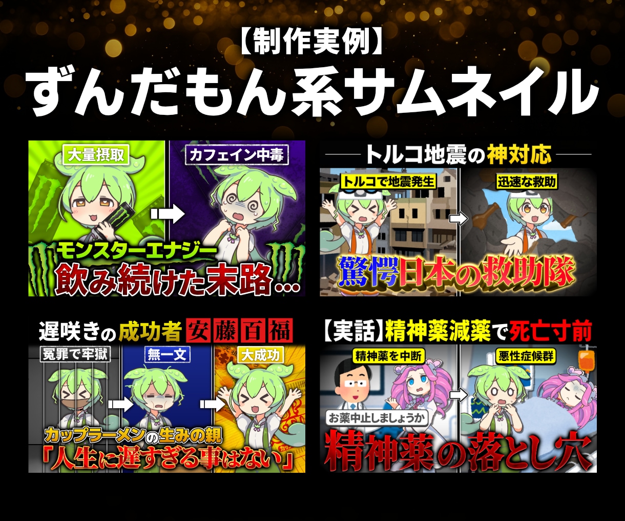 丸投げOK修正無料！高品質サムネイル作ります 良質 激安 即納品!1枚あたり500円! イメージ4