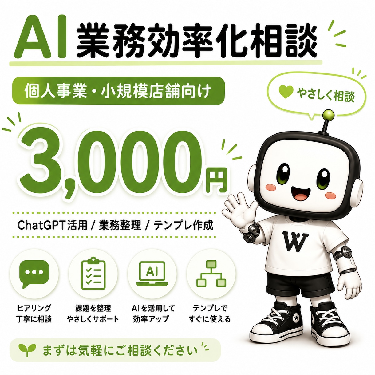 AIで業務効率化する方法を一緒に考えます 個人事業・小規模店舗向けにAI活用方法を整理します。 イメージ1