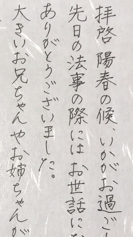 丁寧な手書き文字を書きます 大切な方へのお手紙、お礼状の代筆、お名前のお手本などを提供 イメージ2
