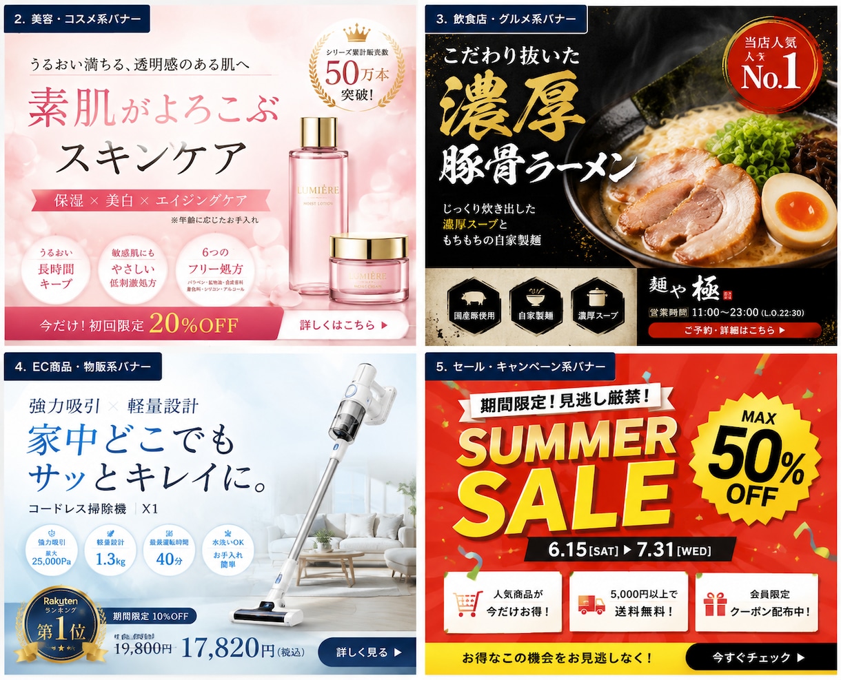 SNS・広告用のバナー画像を作成ます AIを活用して目を引く広告画像をリーズナブルに制作 イメージ2