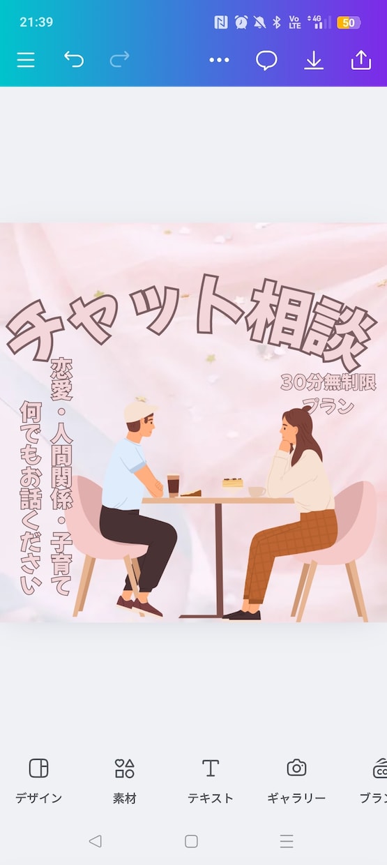恋愛·人間関係…人生経験豊富な相談者が寄り添います モヤモヤした気持ちチャットで気軽に話してみませんか？ イメージ1