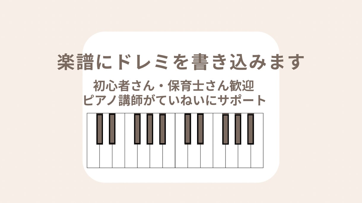 楽譜にドレミを書き込みます 見開き1ページ1500円｜片側1ページの曲は2曲で1500円 イメージ1