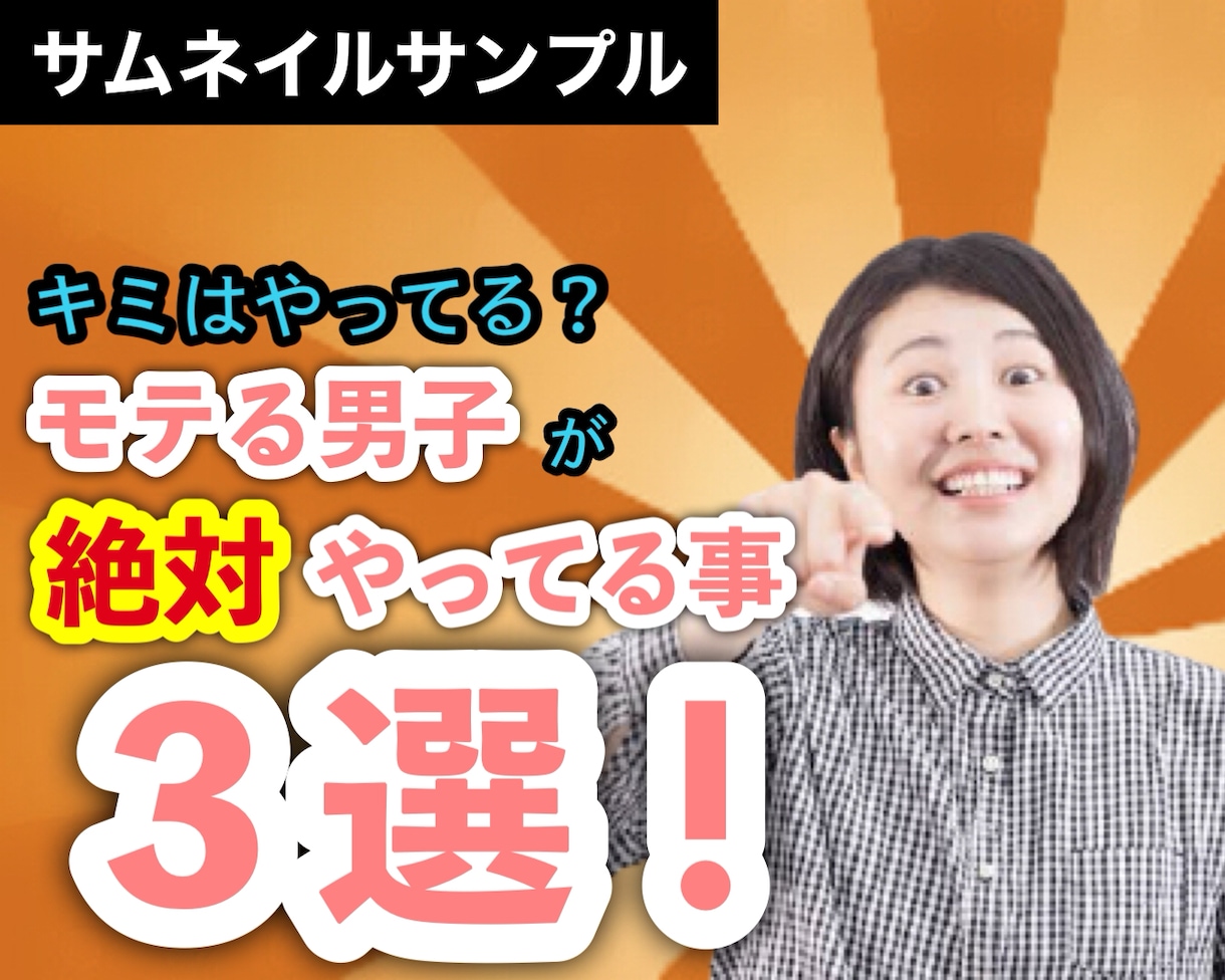 視聴者の目に留まるサムネイルを制作します 周りに埋もれないサムネイルで再生数を増やしませんか？ イメージ2
