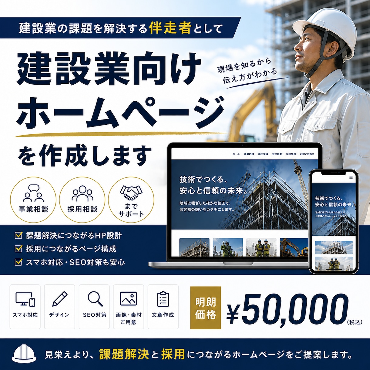 建設業向けHPを作成します 現場課題に寄り添う採用HPの提案 イメージ1