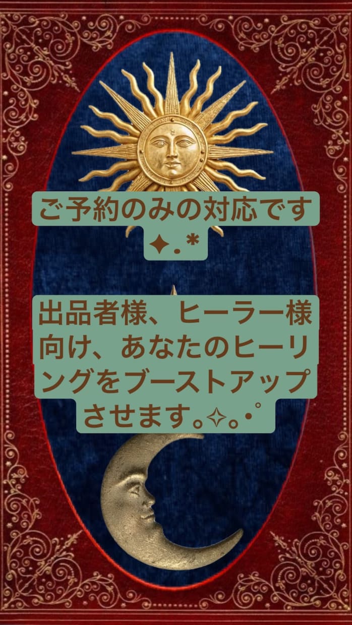 ヒーリングのコツをお伝えします ヒーリングこれでいい？とお悩みのヒーラー様。ご指導致します。 イメージ1