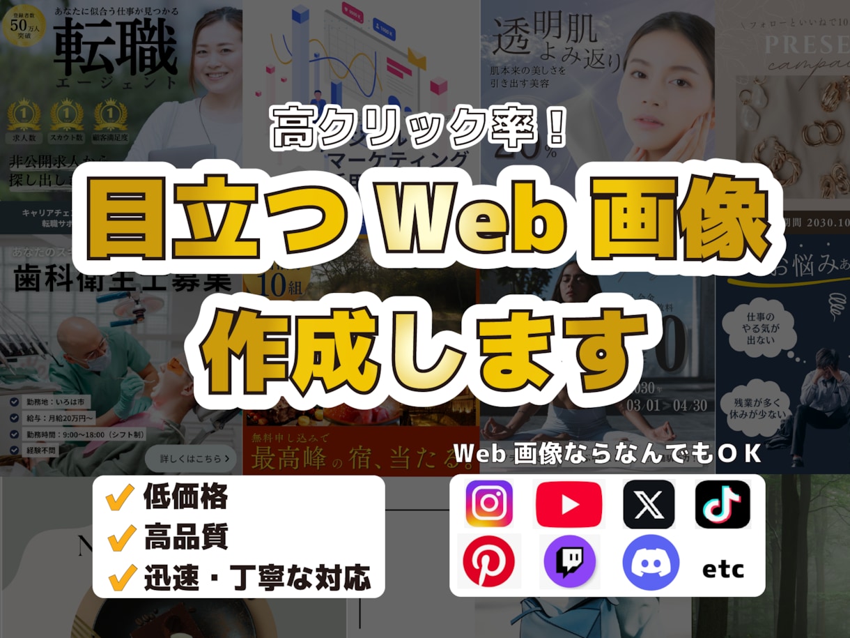 クリック率向上！高品質各種WEB画像を制作します バナー・ヘッダー・アイキャッチ・SNS投稿画像・広告画像など イメージ1
