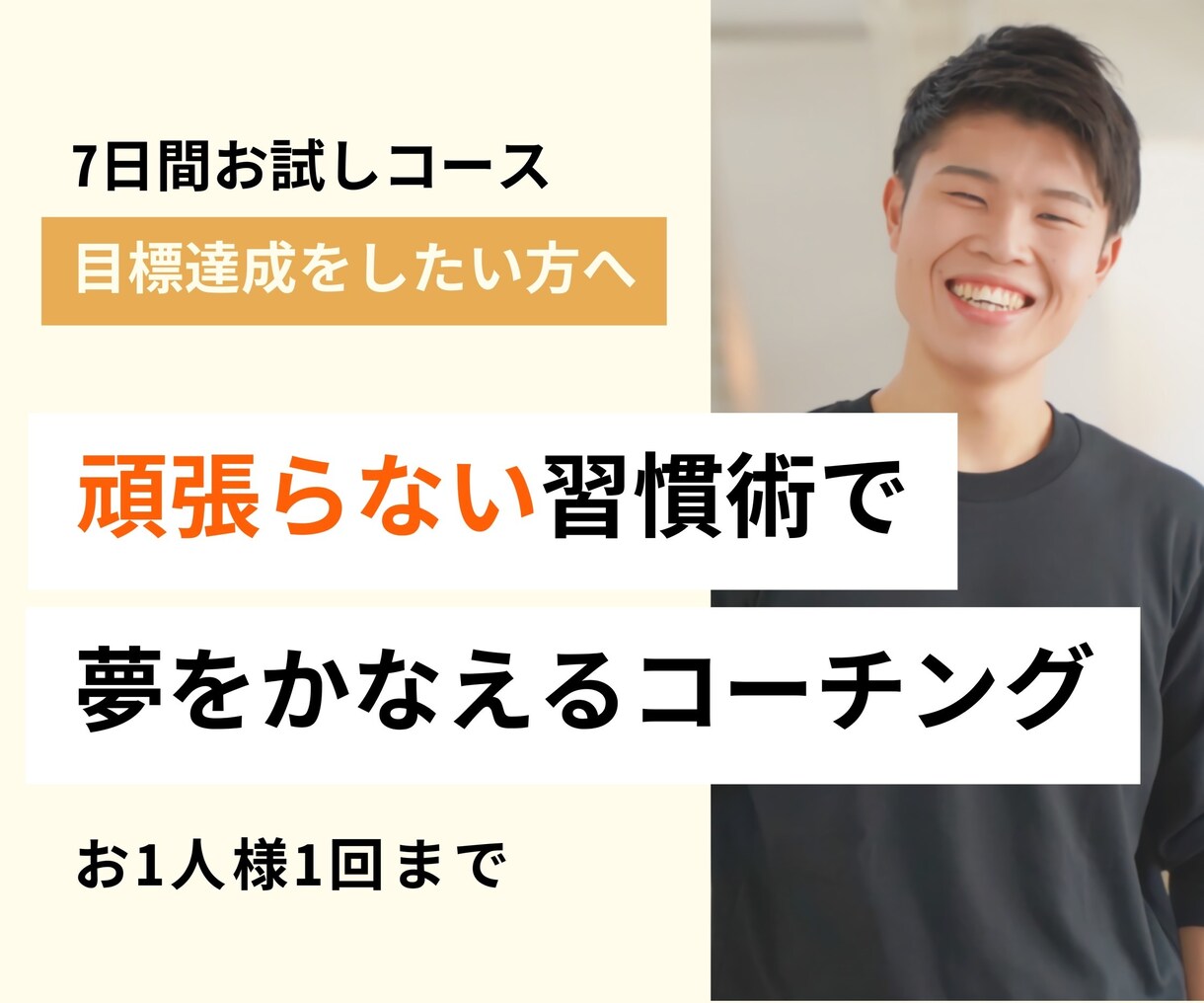 3日坊主歓迎！習慣化のコーチングをします 最低限のやる気で、目標達成する力をゲットしよう！ イメージ1