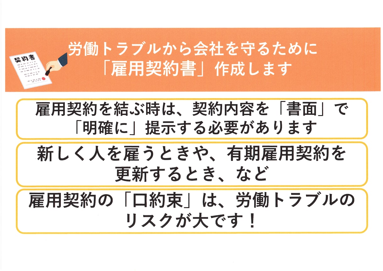 労働トラブルから会社を守る雇用契約書作成します 雇用契約を結ぶときには、絶対欠かすことのできない書類です！ イメージ1