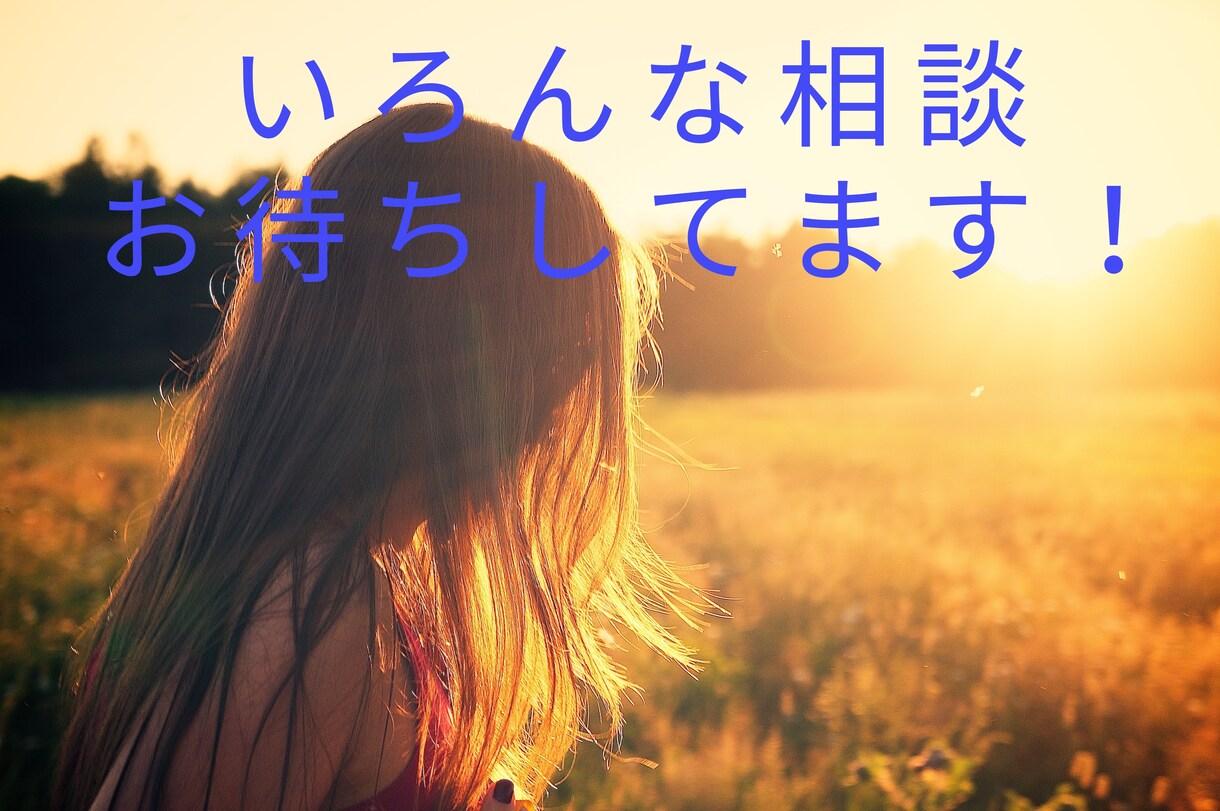 介護職カウンセラー相談や愚痴を聞きます 職員や利用者様、利用者様の家族様のカウンセラーをしてます。 イメージ3
