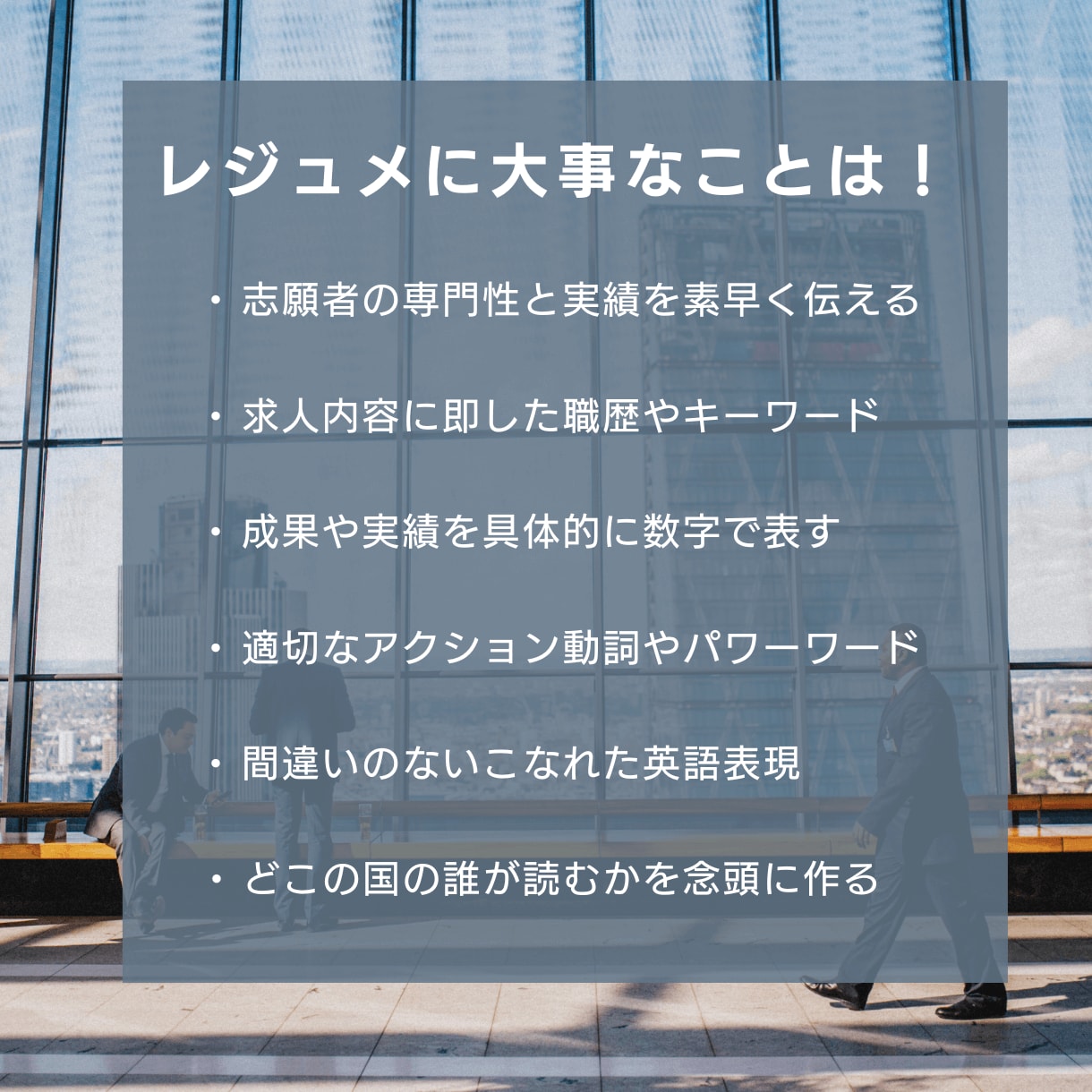 英文履歴書・LinkedInプロフ作成・添削します 通るレジュメ！国際企業実務のプロと高学歴ネイティブがサポート イメージ3