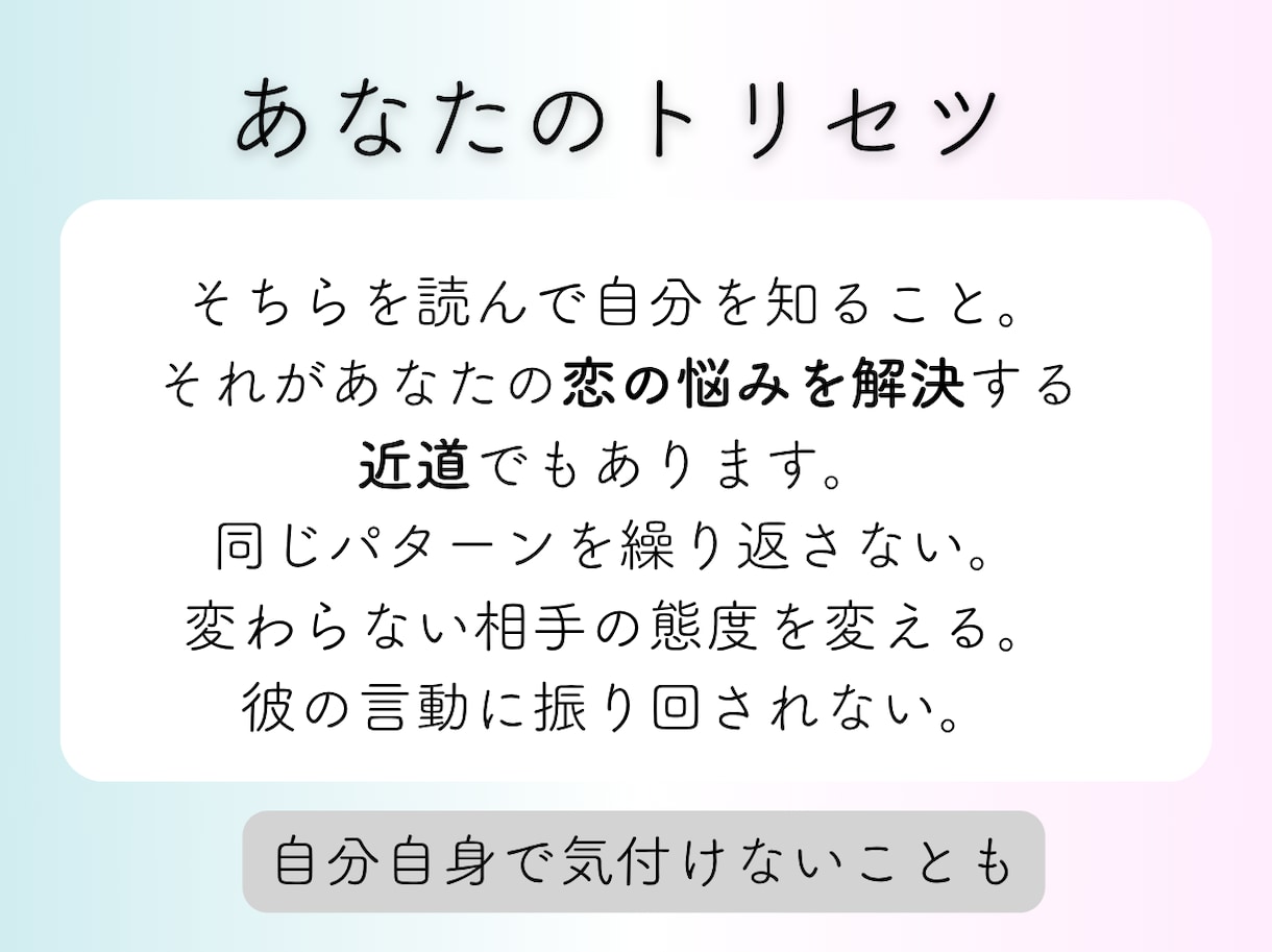 あなたの恋のトリセツ｜タロット分析で作成します うまくいかない恋愛、復縁、あなた専用の恋の取説でサポート イメージ8