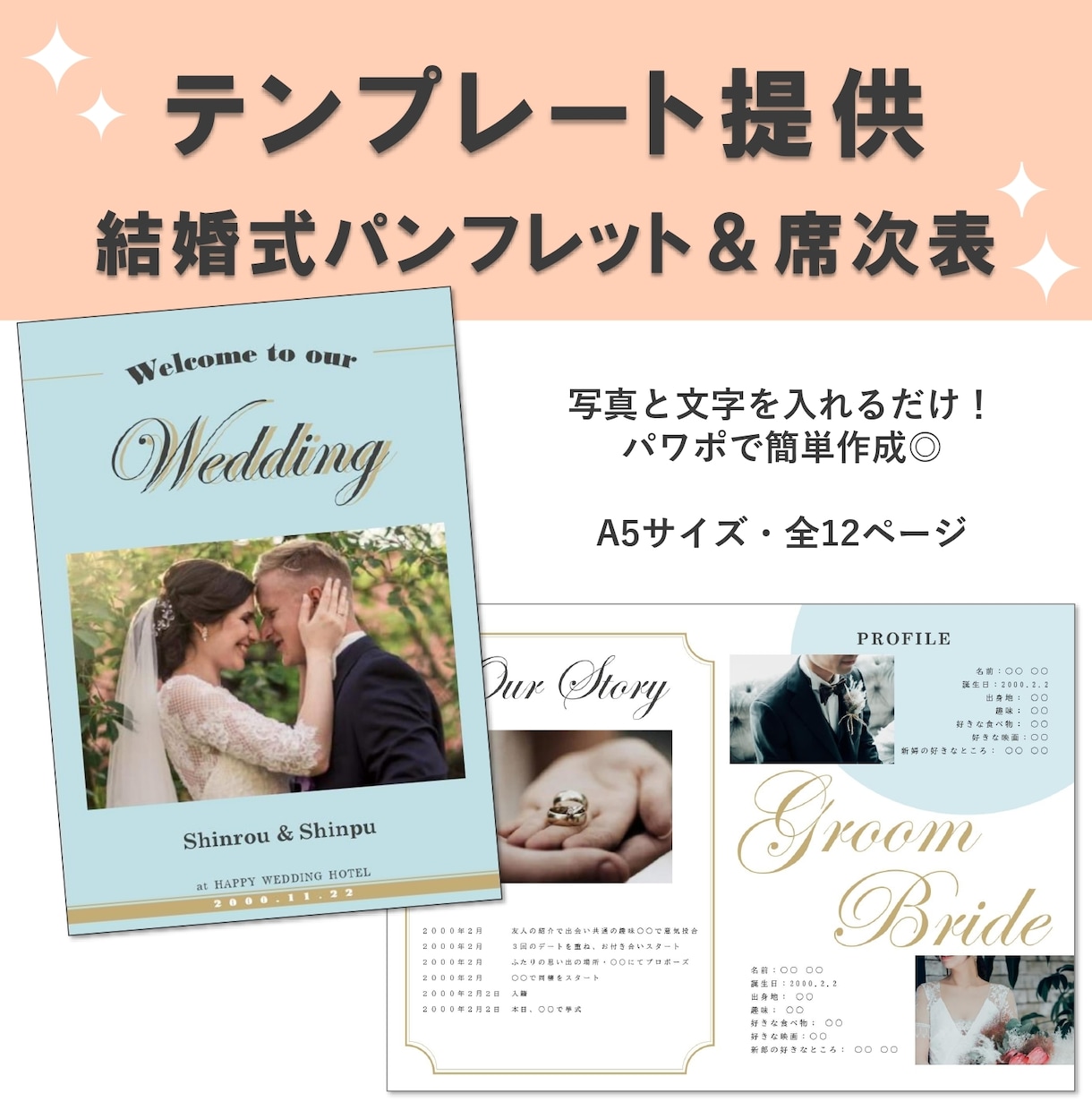 結婚式のパンフレットテンプレートを提供します パワポで入力するだけ！簡単お得にDIYできちゃいます(^^♪ イメージ1