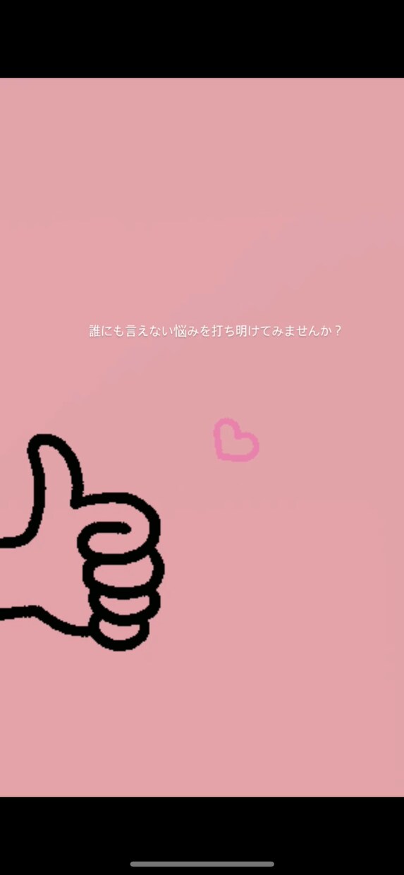 気になる相手への返信を一緒に考えます 23歳女です。恋愛成就させましょう！♡ イメージ2