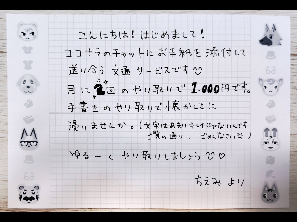 手書きの手紙を画像でお送り（文通）します 住所交換なし、匿名OK手紙の温度を大切にしたやりとりです。 イメージ1