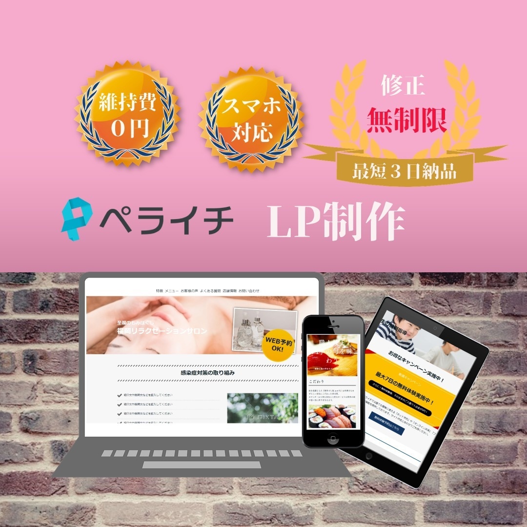 ペライチでランディングページを丁寧に制作します ◆納品後アフターフォローあり！ターゲットに伝わるデザイン イメージ2