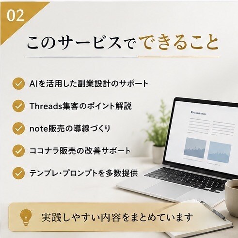 初心者向け！AI副業の始め方を完全サポートします ココナラ販売×ChatGPT活用テンプレ付き イメージ2