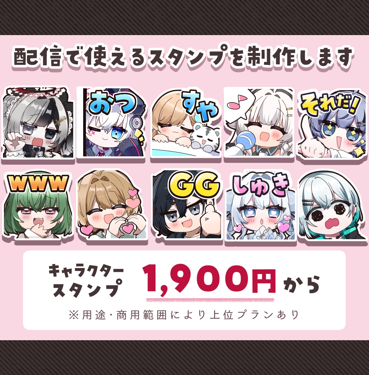 告知画像付き！配信で使えるスタンプを制作します アニメーションスタンプも対応はじめました！ イメージ1