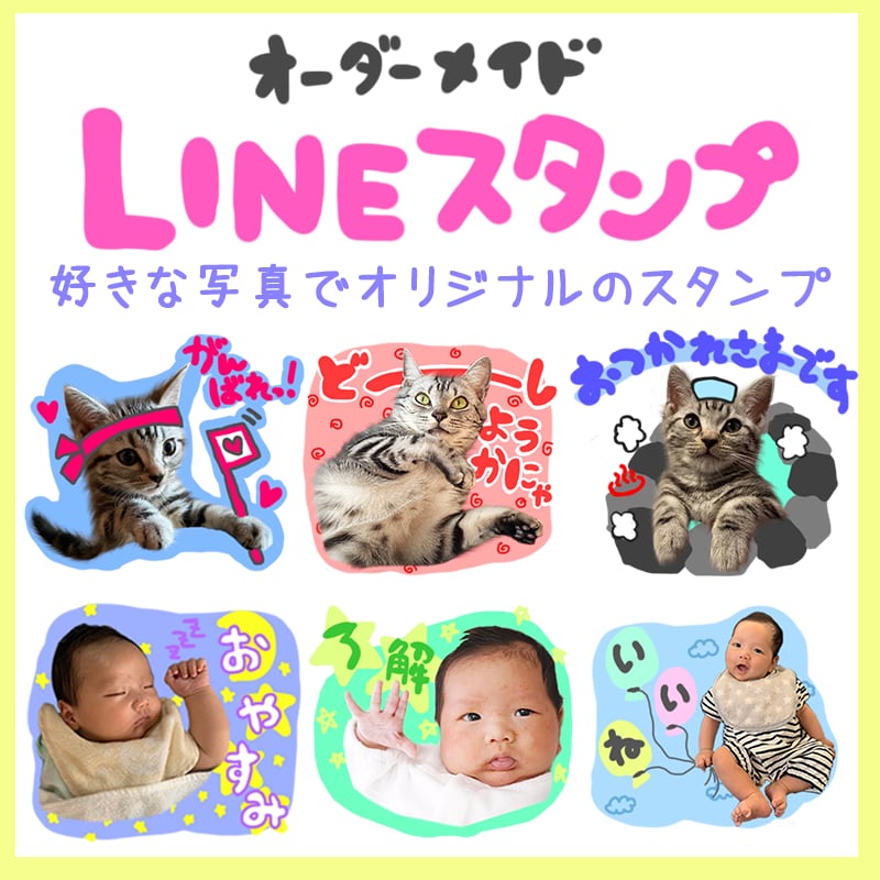 ２４個の手描きLINEスタンプをオーダー作成します お気に入りのお写真で、ラインスタンプをお作りします！