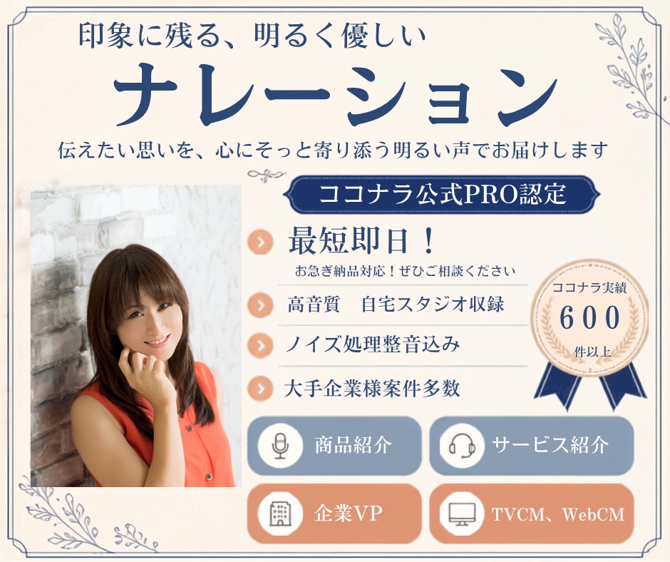 201〜500字。魅力伝わるナレーション承ります PRO認定/お急ぎ対応/企業VP/CM/サービス、製品紹介 イメージ1
