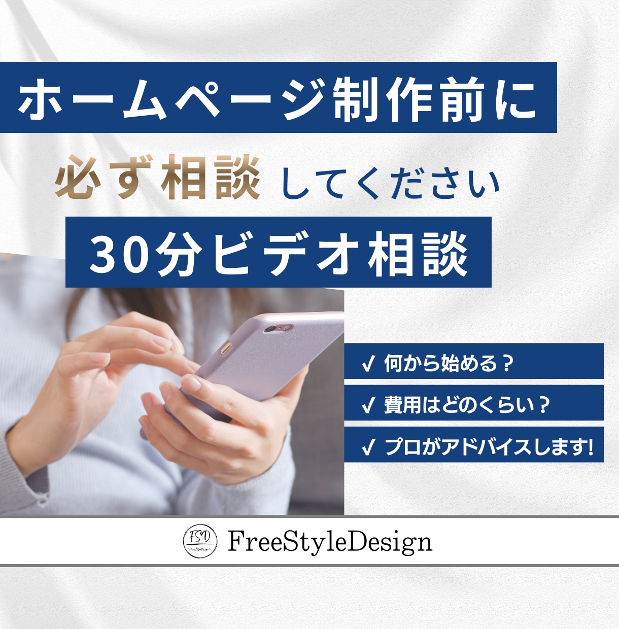 ホームページ制作の事前相談を受け付けます ビデオチャットで丁寧に対応します イメージ1