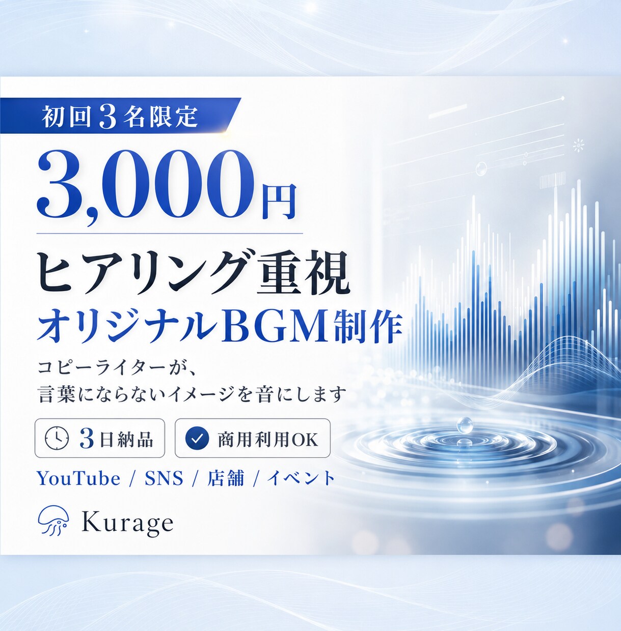 3日納品｜ヒアリング重視｜オリジナルBGM作ります コピーライターが、あなたの言葉にならないイメージを音にします イメージ1