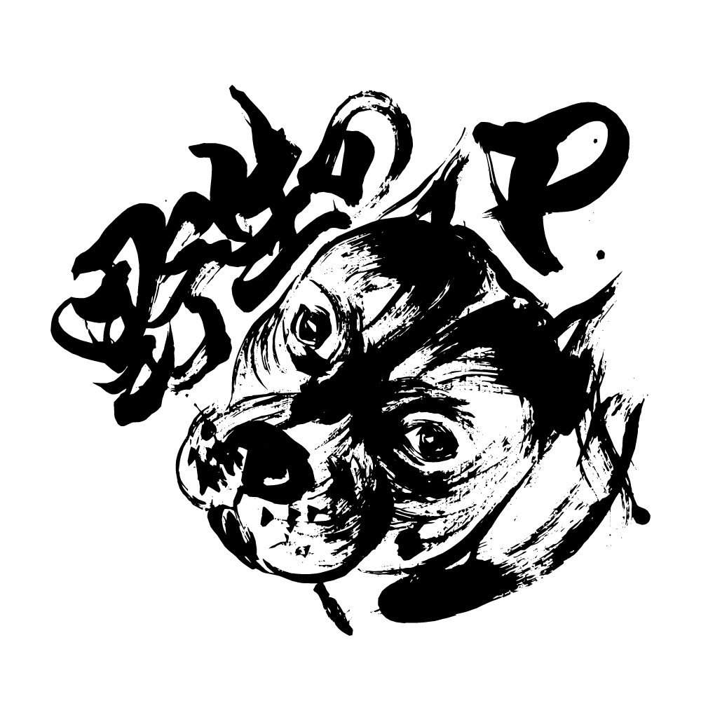 書家が墨絵イラスト・アイコンを制作します Tシャツ・ステッカー・SNSアイコンにも対応｜商用利用OK イメージ4