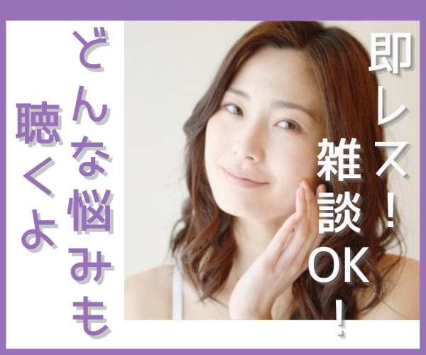 即レスチャット☆あなたに寄り添います 48時間のやり取りで大人の女性があなたの心を解放します！ イメージ1