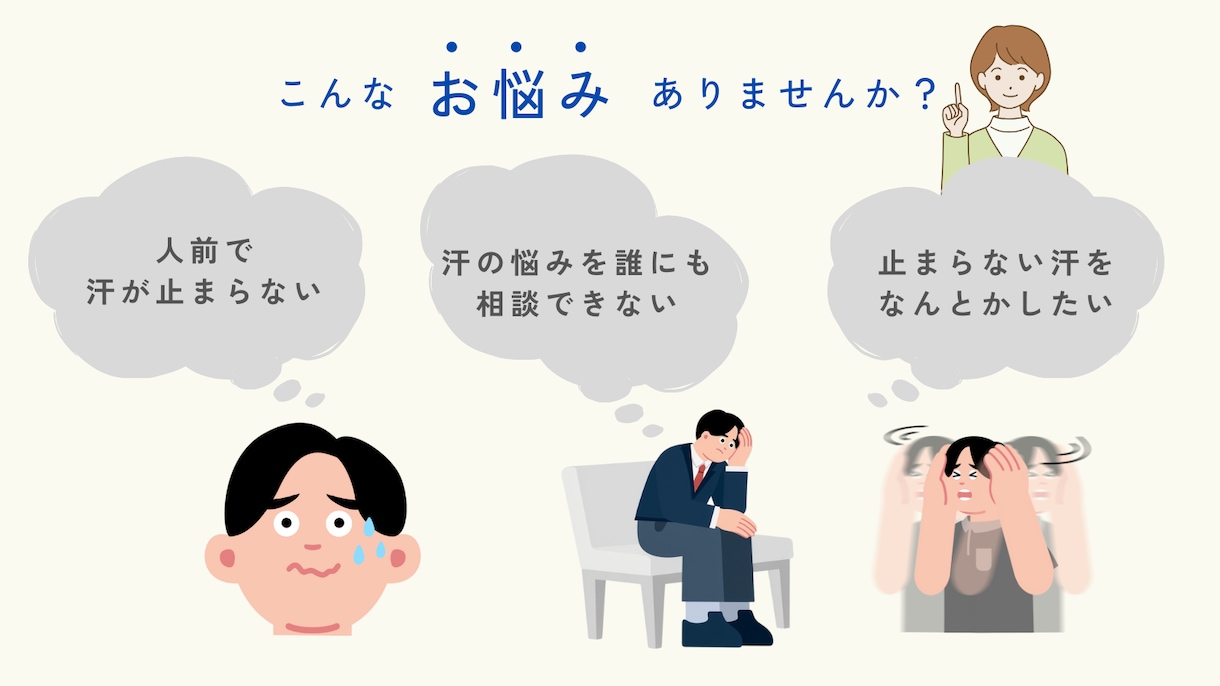現役看護師が「商談中の発汗」を鎮める対策、教えます 制汗剤で止まらない精神性発汗をハックし成約率を安定させます イメージ1