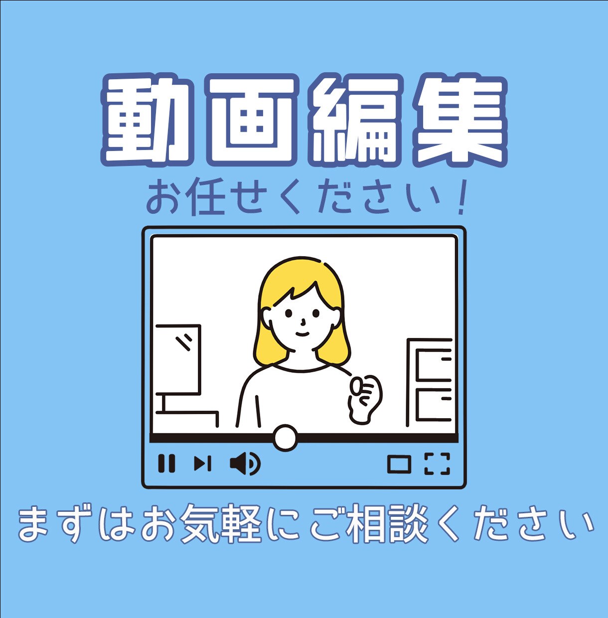 YouTube動画・SNS広告 | 編集いたします 面倒な編集作業はお任せください イメージ1