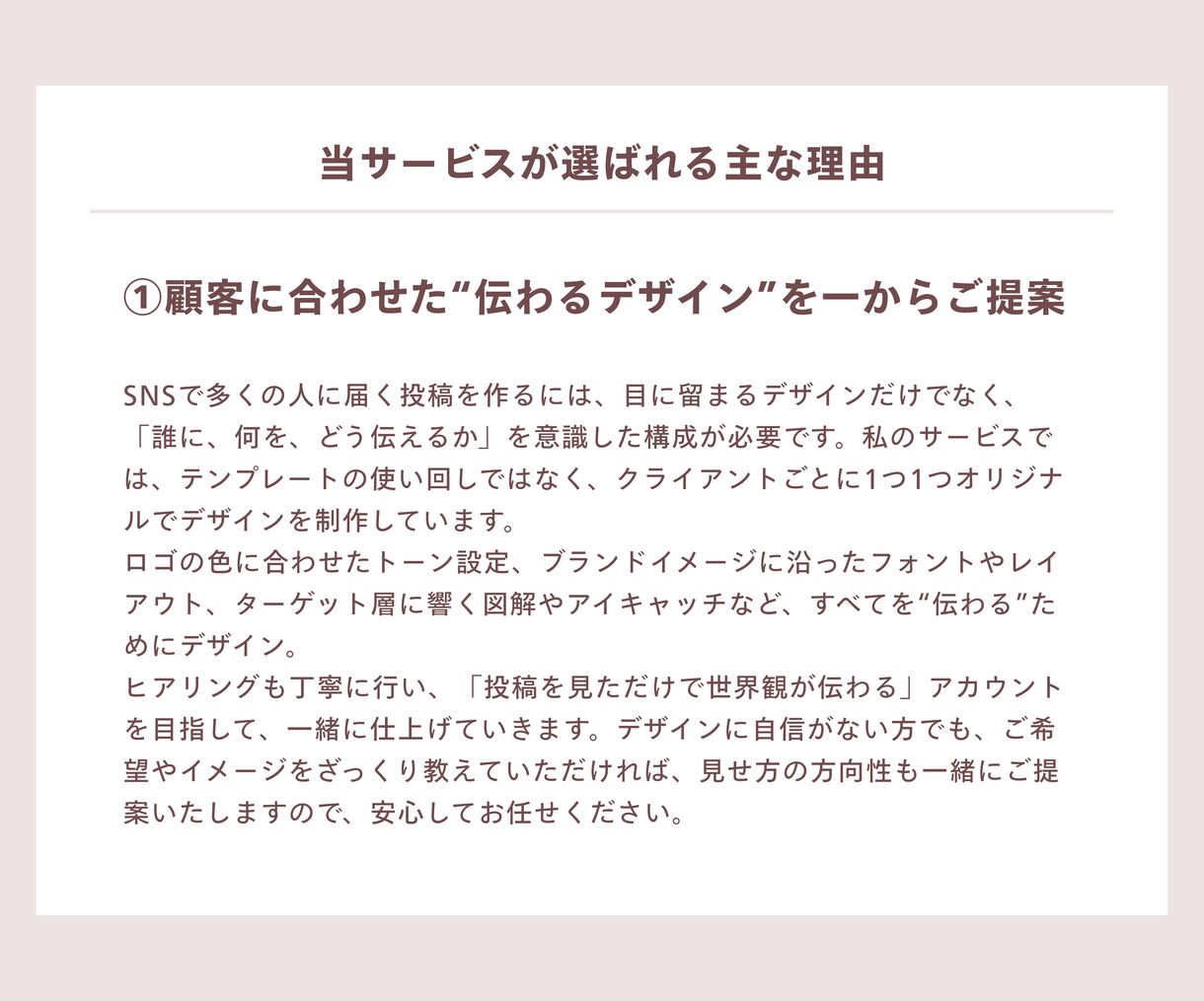 あなたの代わりに“伝わる”SNSを丁寧に運用します 格安 × 実力主義！納得で選ばれています イメージ2