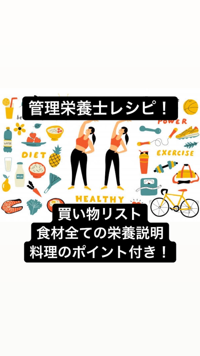 500kacl以下！１週間使い切りレシピ教えます 食材の無駄がない簡単・時短・ヘルシー献立！管理栄養士考案！！ イメージ1