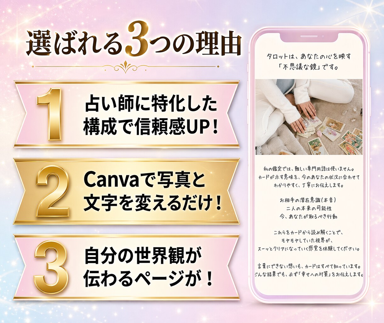 成約率増！Canva編集LPテンプレ2種届けます 2大LP値上げ前！Canvaで作る占い師専用集客ページ イメージ3