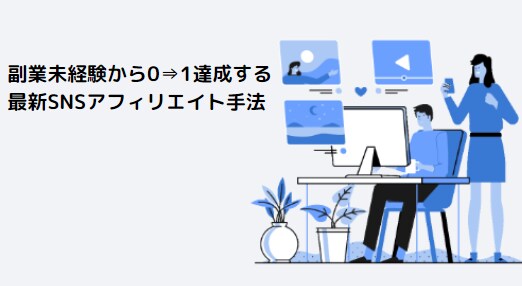 1日5分のスマホ作業で完結！最新の稼ぎ方配布します 副業未経験から速攻0⇒1達成するためのテンプレート イメージ1