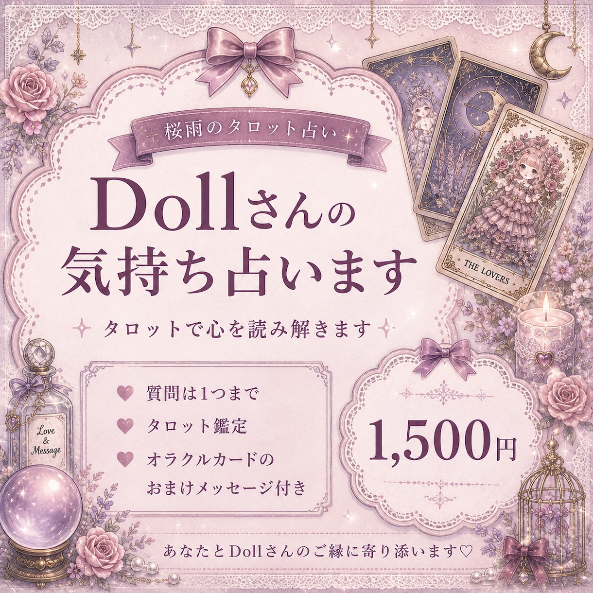 Dollさんの貴方へ伝えたい気持ち占います オラクルカードメッセージギフト付き イメージ1