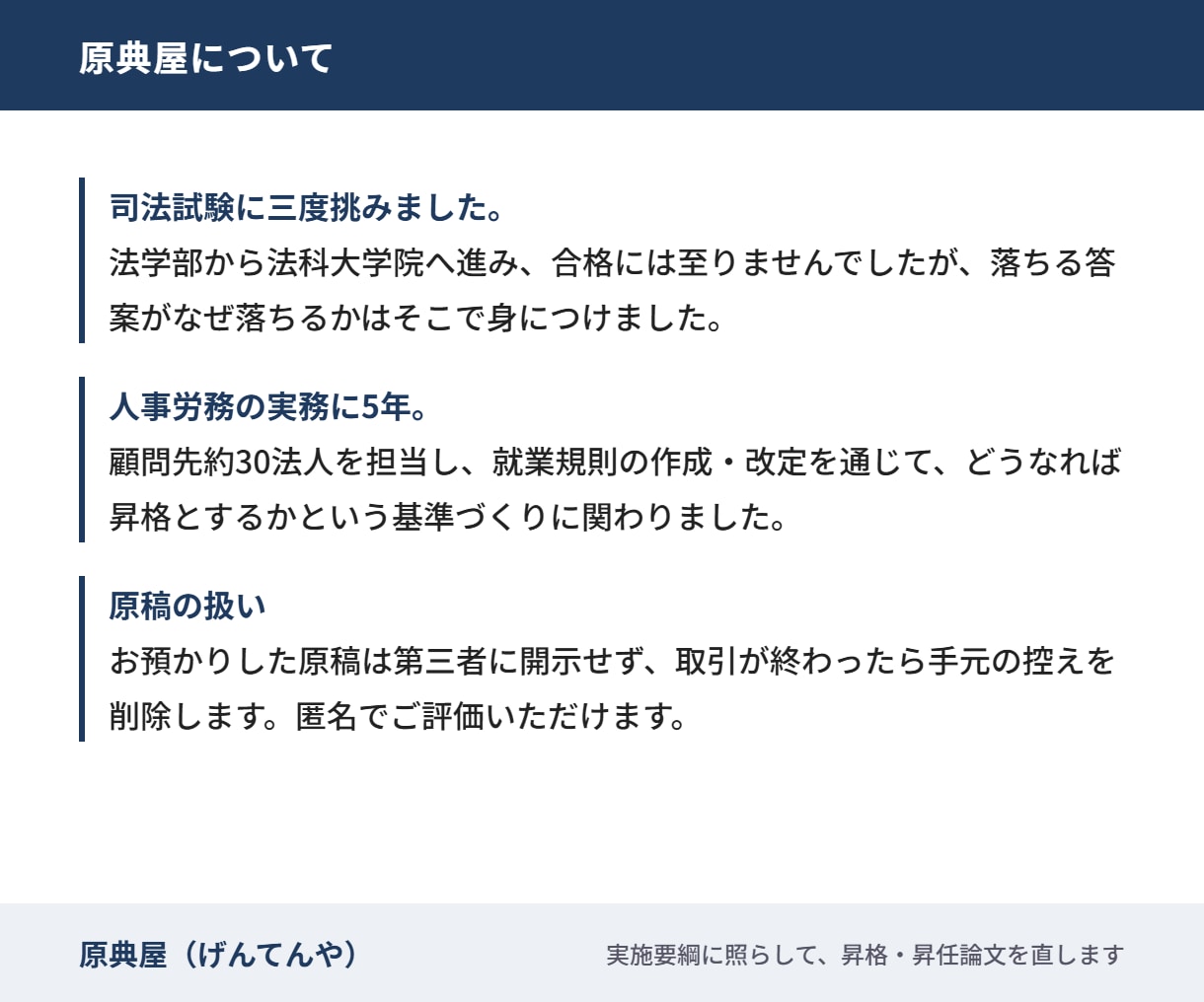 昇格論文・昇任論文を骨格から立て直します 実施要綱に照らし、どこをなぜ直したか書き添えます イメージ9