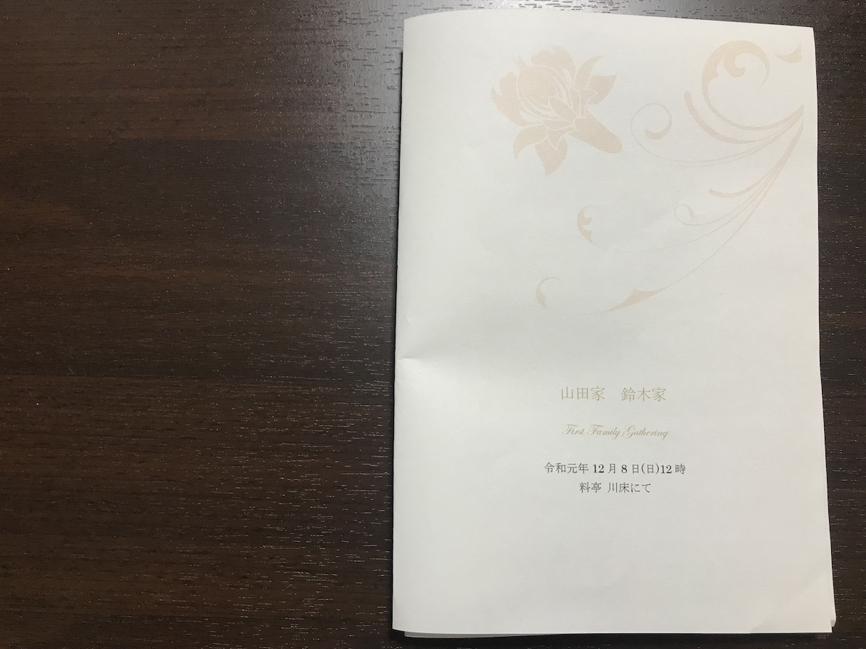 結婚前ご両家顔合わせ会をのためのしおりを作成します お二人のことを書いたしおりで話題提供しましょう！ イメージ1