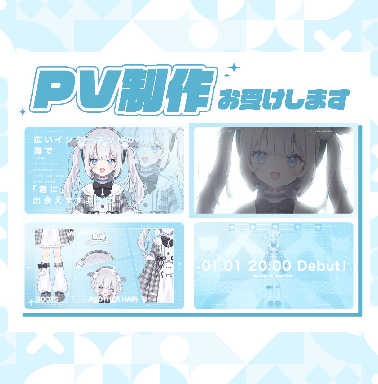 VTuber様向けティザーPVを制作します ご納得いただけるまで！修正は料金内で無制限◎ イメージ1
