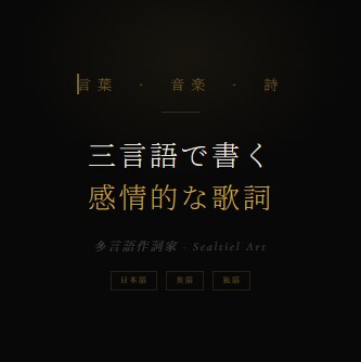 詩人が書く三言語の歌詞をお届けします スイス在住の多言語詩人｜Lo-Fi・J-POP対応 イメージ4