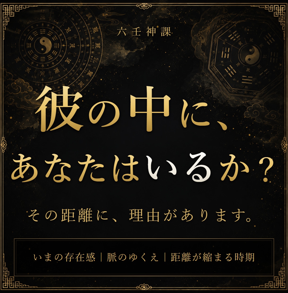 片思い占い・霊視｜彼の気持ちと脈、叶う時期を視ます あなたはいま彼の中でどんな存在か——脈と時期を視抜きます イメージ1