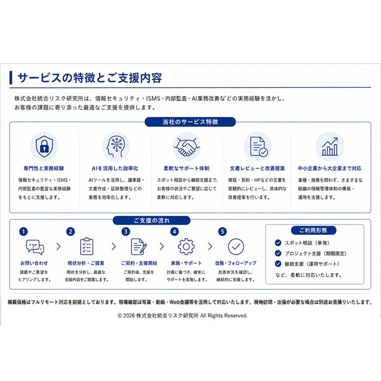 情報セキュリティ文書をレビューします AIも活用し、実務経験を活かしてレビューします イメージ2